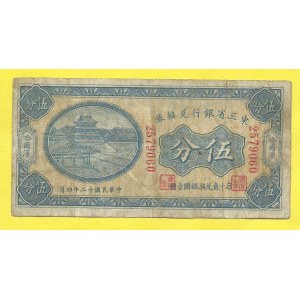 Čína, Bank of Manchuria. 5 cent 1923. PS-2940a