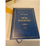 DOMEYKO Ignatius - MY TRAVELS(Memoirs of an exile) Volume I-III Edition 1