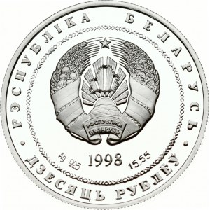 Belarus 10 Roubles 1998 Adam Mickiewicz ERROR in Date 1854 (RRR) VERY RARE
