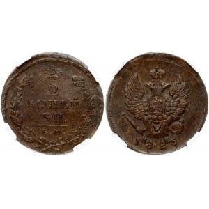 Russia 2 Kopecks 1825 ЕМ-ИК NGC MS 62 BN ONLY ONE COIN IN HIGHER GRADE