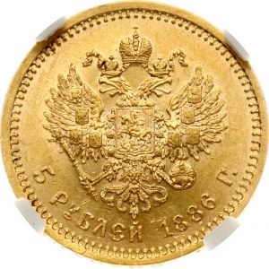 Russia 5 Roubles 1886 АГ NGC MS 61