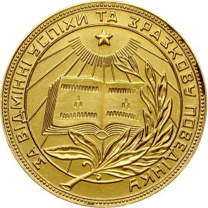Ukraine Gold School Medal (1950-1960)