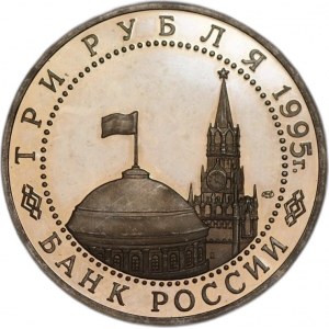 RUSSIA - 3 rubles 1995 - Liberation of Europe from fascism Vienna