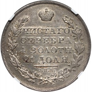 Russia, Nicholas I, Rouble 1830 СПБ НГ, St. Petersburg