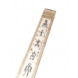 Kakejiku (kakemono) painting scroll, 1994.