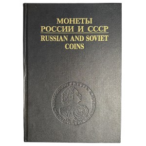 Russian and soviet coins by I. Rylov, V. Sobolin