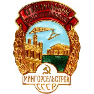 Russia - USSR Badge Excellent Socialist Competition Mingorselstroy of the USSR (Ministry of City and Rural Construction of the USSR) 1954 - 1957