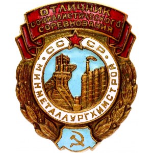 Russia - USSR Badge Excellent Socialist Competition Minmetallurgkhimstroy of the USSR (Ministry of Construction of the Enterprises of Metallurgical and Chemical Industry of the USSR) 1954 - 1957