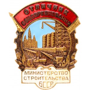 Russia - USSR Badge Excellent Worker of the Social Competition of Housing and Civil Construction of the Ukrainian SSR Ministry of Construction of BSSR 1960