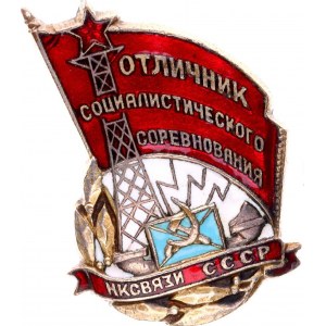 Russia - USSR Badge Excellent Socialist Competition National Commissariat of Communication of the USSR 1939 - 1941
