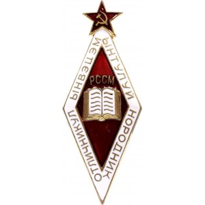 Russia - USSR Badge Excellence in Public Education of the Moldavian SSR 1970