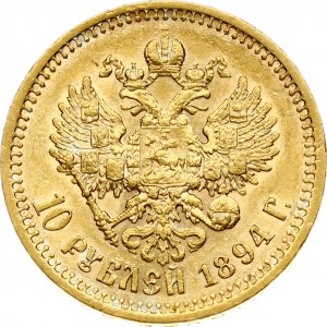 Russia 10 Roubles 1894 АГ
