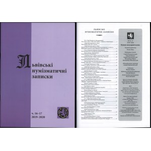 Львiвськi нумiзматичнi записки (Lemberger numismatische Mitteilungen), Nr. 16-17/2019-2020