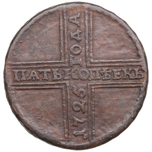 Russia 5 Kopecks 1725 МД