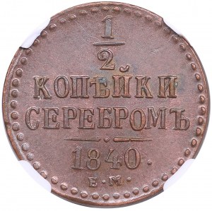 Russia 1/2 Kopecks 1840 EM - NGC MS 62 BN