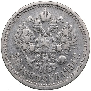 Russia 50 Kopecks 1894 AГ
