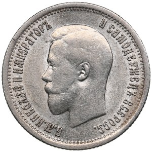 Russia 25 Kopecks 1895