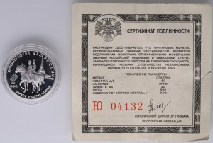 Russia 50 Roubles 1993 - The Olympic Century of Russia First Participation