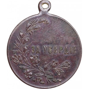 Russia Medal - for Zeal (Nicholas II)