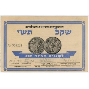 Israel 1 Shekel 1950