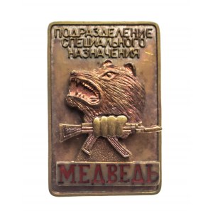 Rusko, Odznak účelové jednotky, Medvěd.