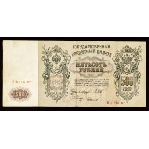 Rosja, Mikołaj II, 500 rubli 1912, seria БЪ.
