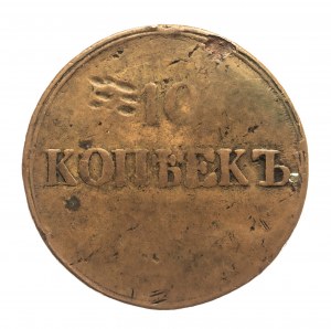 Russia, Nicholas I, 10 kopecks 1838