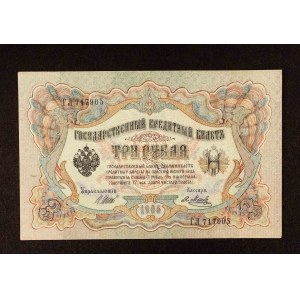 Rosja, Mikołaj II, 3 ruble 1905, seria ГЛ.