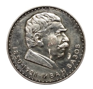Bulgaria, 5 leva 1970 Ivan Vazov
