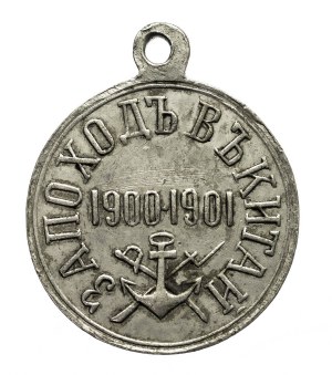Russia, Nicholas II, medal for march on China 1900-1901
