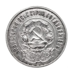 Russia, RFSR, 50 kopecks 1921 (А-Г), St. Petersburg.