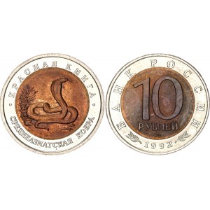 Russian Federation 10 Roubles 1992 ЛМД