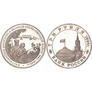 Russian Federation 3 Roubles 1994 ММД