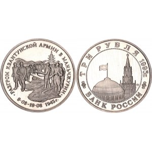 Russian Federation 3 Roubles 1995 ММД