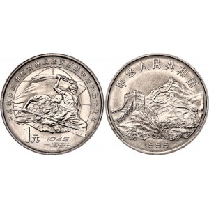 China Republic 1 Yuan 1995