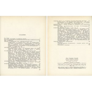 Спасский И. Г. - Русская монетная системаб Ленинград 1970