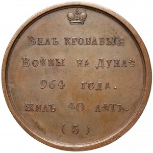 Rosja, Medal SUITA (5) Światosław I 959-972