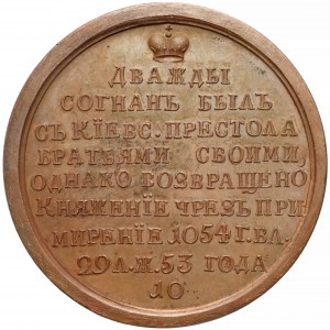 Rosja, Medal SUITA (10) Izjasław I 1054-1068