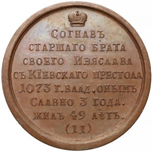 Rosja, Medal SUITA (11) Światosław II 1073-1076
