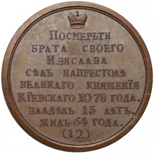 Rosja, Medal SUITA (12) Wsiewołod I 1077-1093