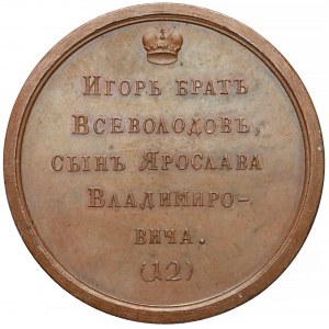 Rosja, Medal SUITA (12) Igor II, brat Wsiewołoda - druga 12-stka