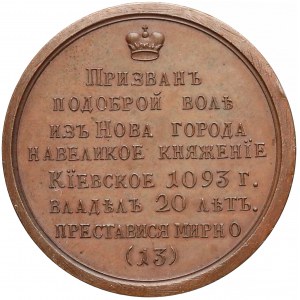 Rosja, Medal SUITA (13) Światopełk II Michał 1093-1113