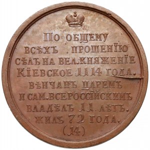 Rosja, Medal SUITA (14) Włodzimierz II Monomach 1113-1125