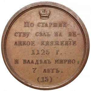 Rosja, Medal SUITA (15) Mścisław I Harald 1125-1132