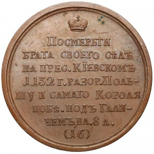 Rosja, Medal SUITA (16) Jaropełk II 1132-1139