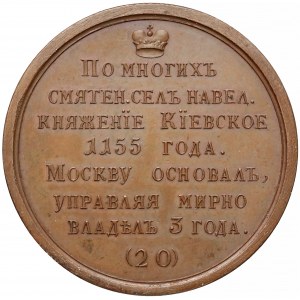 Rosja, Medal SUITA (20) Jerzy Dołgoruki 1155-1157