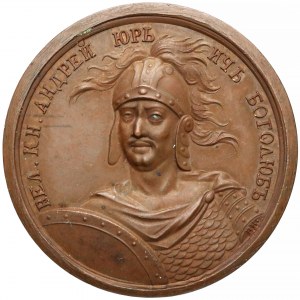 Rosja, Medal SUITA (21) Andrzej Bogolubski 1158-1174