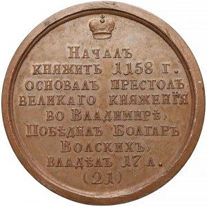 Rosja, Medal SUITA (21) Andrzej Bogolubski 1158-1174