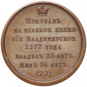 Rosja, Medal SUITA (22) Wsiewołod III 1176-1212