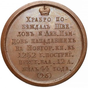 Rosja, Medal SUITA (26) Aleksander Newski 1252-1263